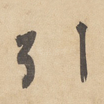 引