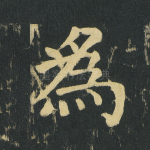 为