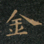金