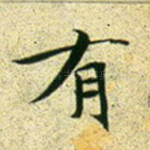 有