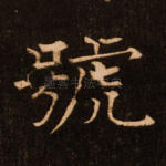 号