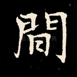 间