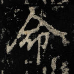 命