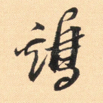 鸡