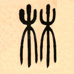 林