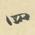 四