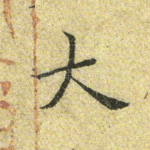 大