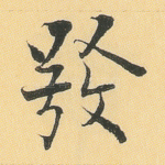 发