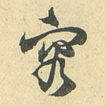 容