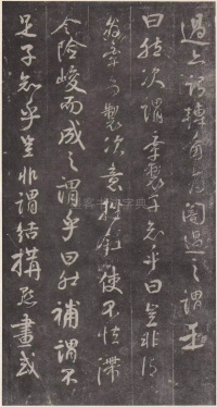 述张长史笔法十二意 - 第9页