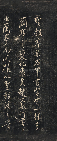 蜀山图歌 - 第13页