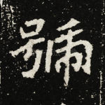 号