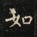 如