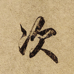 次