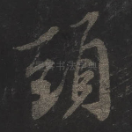 头