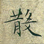 散