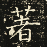 著