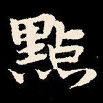 点