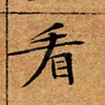 看