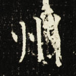 州