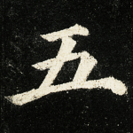 五