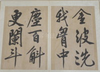 文衡山墨宝 - 第6页