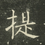提