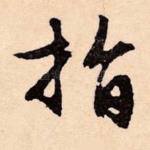 指