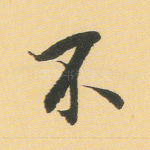 不