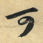 可