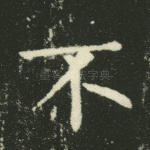 不