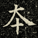 本