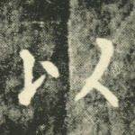 以