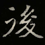 后