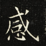 感