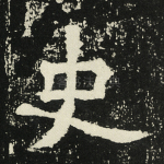 史