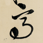 高