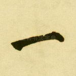 一