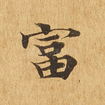 富