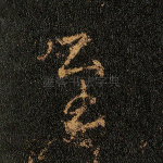 至