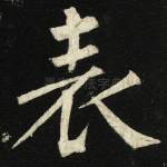 表
