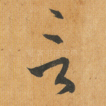 言