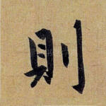 则