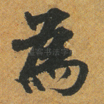 为