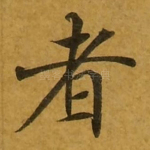 者