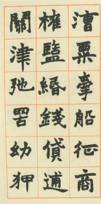 南唐四百九十六字 - 第27页