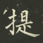 提