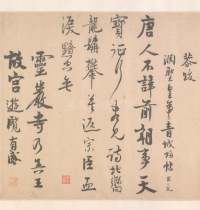 自书诗卷 - 第15页