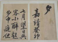 文衡山墨宝 - 第12页