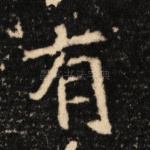 有